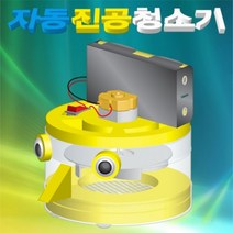 과학뉴 자동 진공청소기 만들기-1인용-ZHG과학교구.과학키트.실험실습