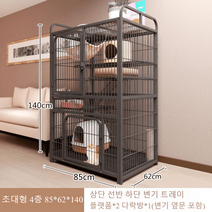 고양이 대형 철장 철망 3단 2단 하우스 토끼 반려, 베이직(플랫폼+사다리+해먹+트레이), 옵션8