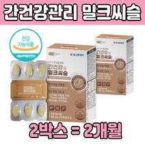 간 건강 기능 식품 에좋은 음식 몸이 피곤할때 보충 실리 마린 시 고함량 시리 강황 비타민 B 보충 활력 직장 상사 인 지친 하루 아연 프리미엄 수험생 장인 어른 50대 아빠 생일