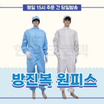 가드웨어 SF-4000 보호복 일회용작업복 방진복원피스, 화이트, XL