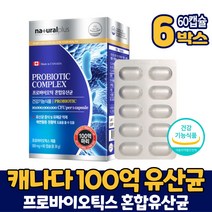 프로바이오틱스 100억 유산균 캡슐 100억마리 혼합유산균 프로 프리 바이오스틱 바이오텍스 PROBIOTICS 유상균 캐나다 직구, 6개, 60캡슐x알약케이스 증정