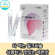 밀크씨슬 실리마린 분말 가루 스틱 30포 남편 영양제 직장인 남자 남성