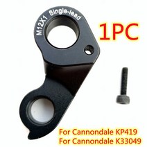 변속기 자전거 MECH 드롭 아웃 GT 그리드 Cannondale KP419 K33049 시냅스 SuperX 슬레이트 F-Si 탑스톤 퀵 네오 기어 행거 1 개, [01] 1PC FOR KP419