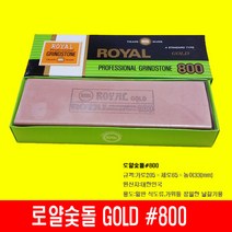 신도 로얄 숯돌 800방, 1개