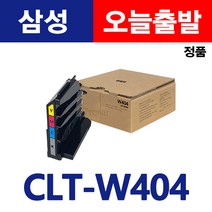 삼성 정품 폐토너통 CLT-W404 SL-C433W C482 C483W C430 레이저프린터 토너휴지통 교체 굿세븐토너, CLT-W404정품폐토너통(재포장), 1개