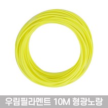 고온 3D펜전용 PLA 필라멘트 친환경소재 다양한색상 투명 형광 야광 펜형, 17-노랑(형광)