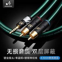 잡음제거멀티탭 HIFI 4.4mm ~ 2RCA HiFi OCC 소음 방지 및 간섭 4.4 평형 1 대 2 전력 증폭기 오디오 케이, 4.4mm to 2rca cable_1m