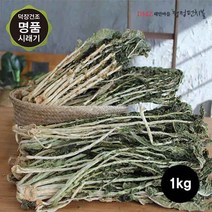 양구 펀치볼 건시래기 1kg / 산지직송 / 양구 펀치볼 청정 건시래기 1Kg / 청정 펀치볼(주) / 본토지기