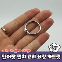 철링 카드링 쇠고리 링고리