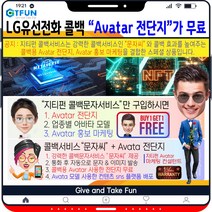 아바타 LG 유선전화 콜백서비스