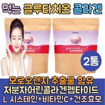 먹는 글루타치온 콜라겐 분말 2통 클루타치온 필름 캡슐 복용법 피부하얘지는법 엘시스테인 글리신 효과