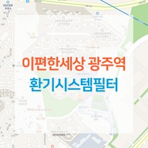 경기광주역 이편한세상 아파트 환기시스템 전열교환기 공기순환기 헤파 필터 H13등급