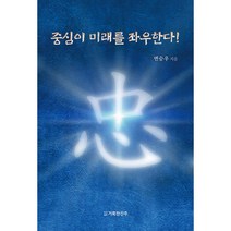 중심이 미래를 좌우한다!, 거룩한진주
