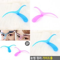 눈썹그리기 다듬기 모양틀 눈썹그리는법 눈썹틀 눈썹그리는방법