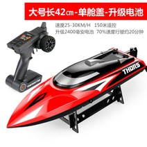 Udi RC 원격 제어 컨트롤러 RC 고속 보드, 옵션4 (대형) 레드 42cm (고속 보트) + 패키지 3 (배터리 3개탑재)