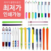 볼펜 볼펜인쇄 판촉물 볼펜 2색볼펜, 1color-23. 토끼볼펜