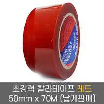 금성 초강력 칼라테이프 50mm x 70M 레드 (1개)