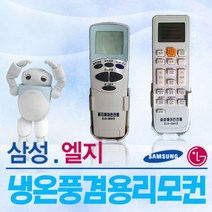 멀티 만능 엘지 삼성 에어콘 리모콘 /시스템 어어컨 리모컨 위니아, 1개, LS-0301(삼성)