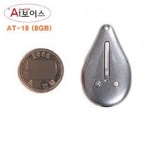 목걸이형 물방울 장시간 미니녹음기 18시간연속녹음 간편녹음가능 AT-18 목걸이, 실버, AT-18 8GB