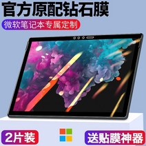 태블릿강화유리 SURFACEPRO7 PRO654 보호필름 PROX GO2 PC 15 인치 SURFACE3 1979213067, Surface3 고화질 초투과성이 있