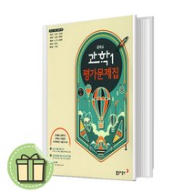 동아 중1 과학 평가문제집 #Book-in#빠른출발