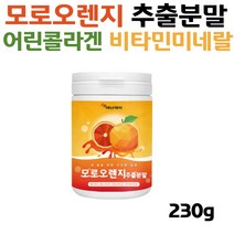 모로실 모로오렌지 추출분말 가루 판토텐산칼슘 중년 남자 여자 프리미엄 모로블러드 저분자어린콜라겐펩타이드 비타민미네랄 예비신부 출산후 여성 안토시아닌 헤스페리딘