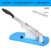 한약재 써는 기계 가래떡써는기계 떡 슬라이서 작두 떡국떡 슬라이서 한약재 작두, 블루 슬라이서 + 면도날