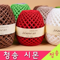 [청송뜨개실] (3시이전 당일발송) 청송 시몬 소콘 순면콘사 6호 8호 12호 18호 24호 (10+1 도안증정) 털실 뜨개실 면실 면사 청송콘사, 시몬 12호-213.진연두