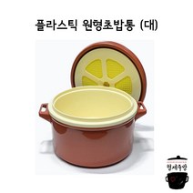 일제 초밥용품 플라스틱 원형초밥통 (대)