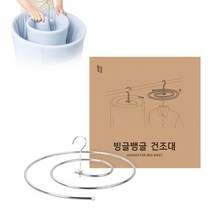 성남점 일상공감의 빙글뱅글 건조대 1개, 단일수량