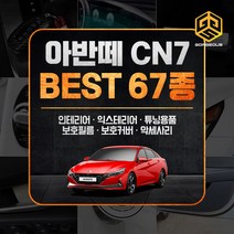 (골져스) 아반떼CN7 차량용품 신차 스크래치방지 튜닝 악세사리 모음, 5gor 알로이휠캡[4P] 골드