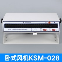 이온아이저 산업 제전기 탁상용 수평 공장 정전기 제거 장치 방지 제거기, 수평풍기