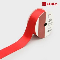 [다이소]심플리본(2.5 cm*8 m)레드-1006069