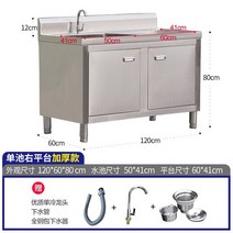 업소용 주방 스텐 싱크대 싱크볼 개수대 조리대 씽크대, 120x60x80cm 왼쪽싱크B