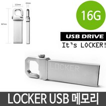 soooooo몰_매머드 라커 USB 메모리 16G 메탈 세련된 특이한 선물 단체 선물용 용USB 판촉USB 스틱 16기가 16가 16가USB 외장형_더수sSHOP, 무옵션_상품_입니다_