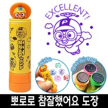 [일오삼유통] 사무실도장 참잘했어요 케이스 날짜표시 명판도장 자동일부인 캐릭터스탬프, 혹★ 바로찍는 뽀로로 참잘했어요 칭찬 도장 스템프 6번, 혹★ 2번_뽀로로파란색