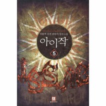이노플리아 아이작 5