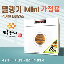 식품건조기 회전건조 근적외선 말랭기 애견간식 5채반 가정용 과일 채소 고추 고구마