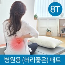 병원 매트리스 병원침대 의료매트 가죽매트리스 허리디스크 허리에좋은 매트리스 8T, 브라운