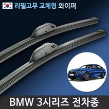 BMW 3시리즈 GT 3GT F34 와이퍼 전차종 순정호환 리필고무 교체, (24+19인치 1세트)_6번.I&L/BMW