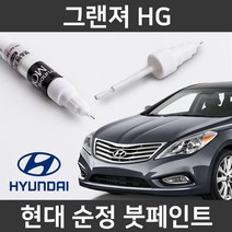 현대 순정품 그랜저 HG 붓펜 붓페인트 도색, 그랜저 HG:제일 컴파운드
