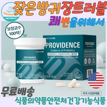 녹십자 생유산균 예민한 장 쾌변 변비움 유산균효능 유산균추천 전연령 잦은방귀 변이안나올때 잔변감 장 트러블 배에가스빼는법 토끼통 식물성캡슐 청소년영양제 질 좋은 변비에좋은유산균