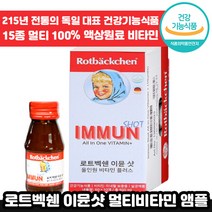 [ 독일 전통 ] 로트벡쉔 이뮨 샷 올인원 플러스 고함량 멀티 마시는 비타민 앰플 수험생 체력 피로 회복 가족 종합 멀티 액상 엑상 이문 아문 아뮨 로트백쉔 직장인 추천 엠플, 3박스, 60ml x 10병