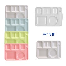 PC 식판 피씨 병원 급식 식판 배식판 단체급식 다이어트 초등학생 성인, 옵션2-ALLOY PC, 핑크