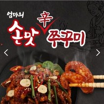 신 쭈꾸미 주꾸미 혼밥 도시락 술안주 캠핑요리 펜션음식 즉석요리 부모님 자취생 반찬 신 쭈꾸미 200g, 상세페이지 참조, 상세페이지 참조, 상세페이지 참조, 상세페이지 참조