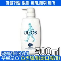 우르오스 ULOS 페이스 바디 스킨워시 클렌저 미끌거림 없는 남성 바디워시 각질 피지량 감소 비 자극성 우루오스, 10통, 500ml