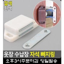 강력 자석 삽입 옷장 수납장 빠지링 5개 서랍장수리 목공 DIY목재 원목가구리폼 공구, 갈색
