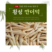 국산 깐더덕 1kg 국내산 횡성 손질 강원도 깐더덕 생더덕 특산품 진공포장, 1개