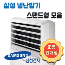삼성 냉난방기 인버터 스탠드 냉난방기 모음 특가형/일반형 13평 15평 18평 23평 30평 36평 40평 업소용 실외기포함, 특가형, 18평 AP072RAPDBH1S