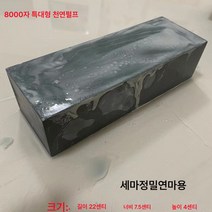 천연석 물방울 가정용 8000메쉬 정밀연마 광택 특대 사이즈 유석식도 숫돌석청 1000메쉬, 8000메쉬 특대형[철선반포함]